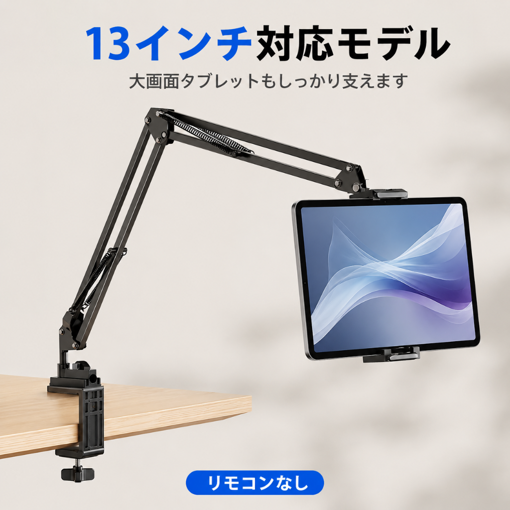 MiraiArm™ | フリーアーム スマホ・タブレットスタンド — 寝ながら使える・360°回転・角度自由自在
